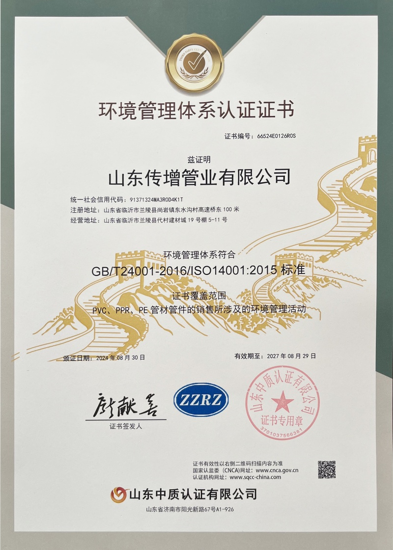 環(huán)境管理體系認證證書
