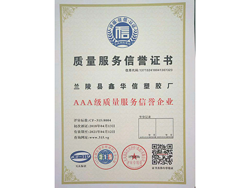 質(zhì)量服務(wù)信用證書
