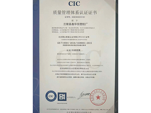  質量管理體系認證證書