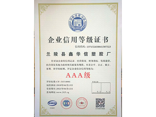 企業(yè)信用等級(jí)證書