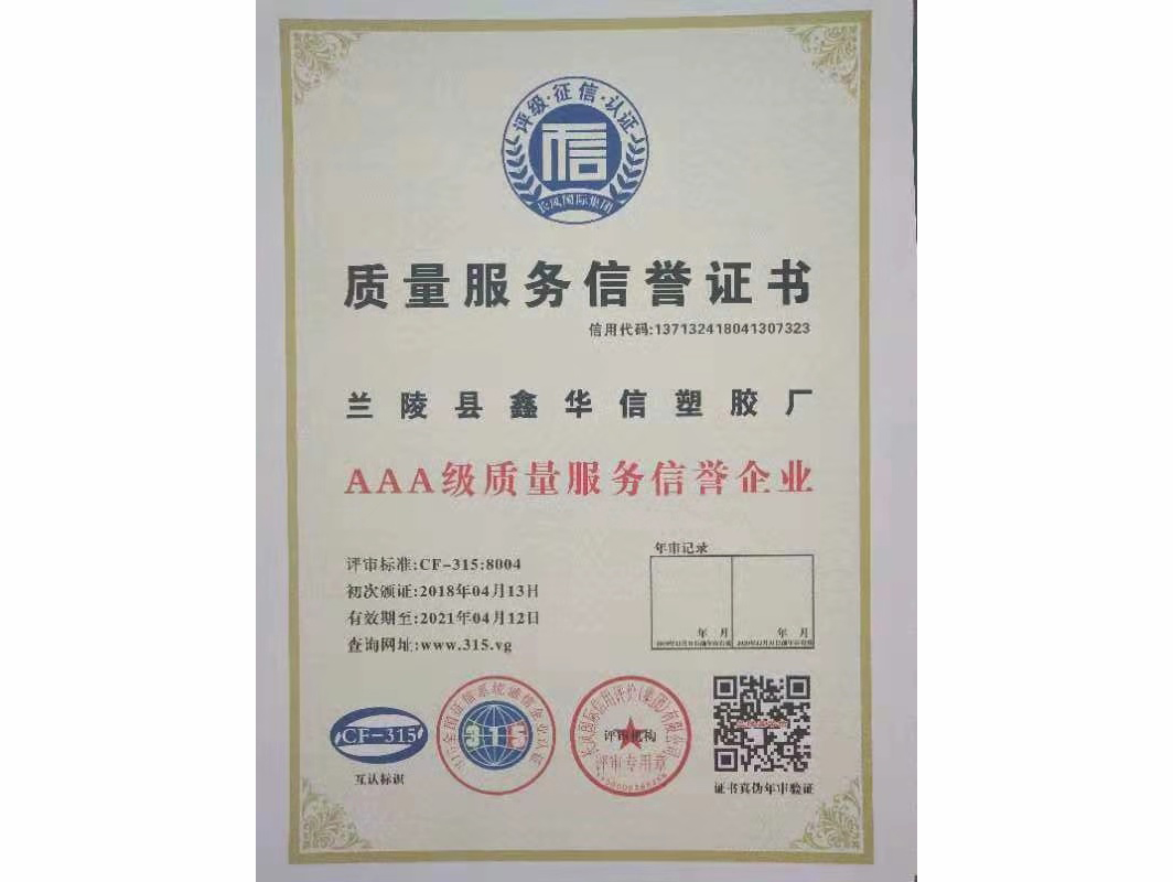 質量服務信譽榮譽證書