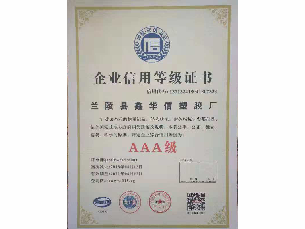 企業信用等級證書