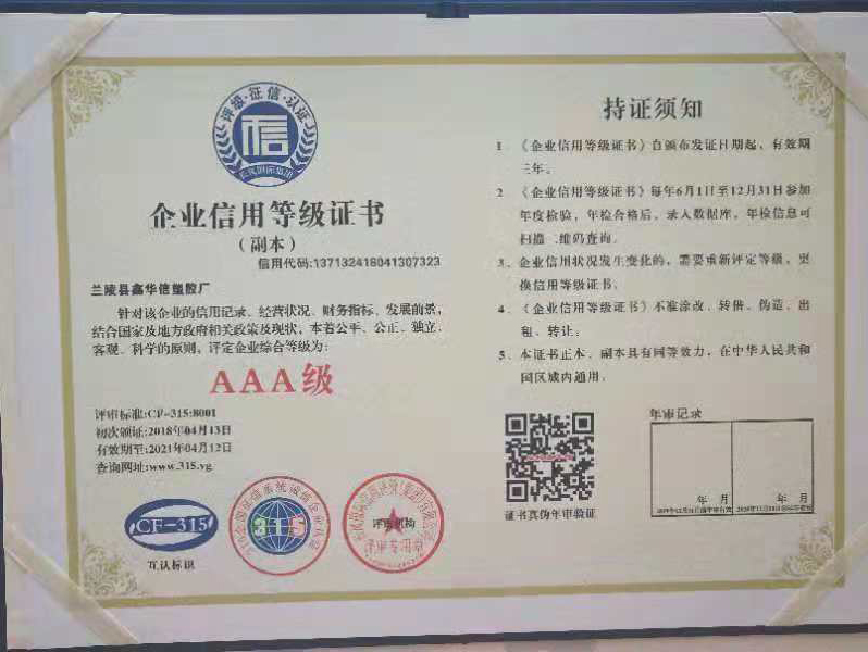 企業信用等級證書