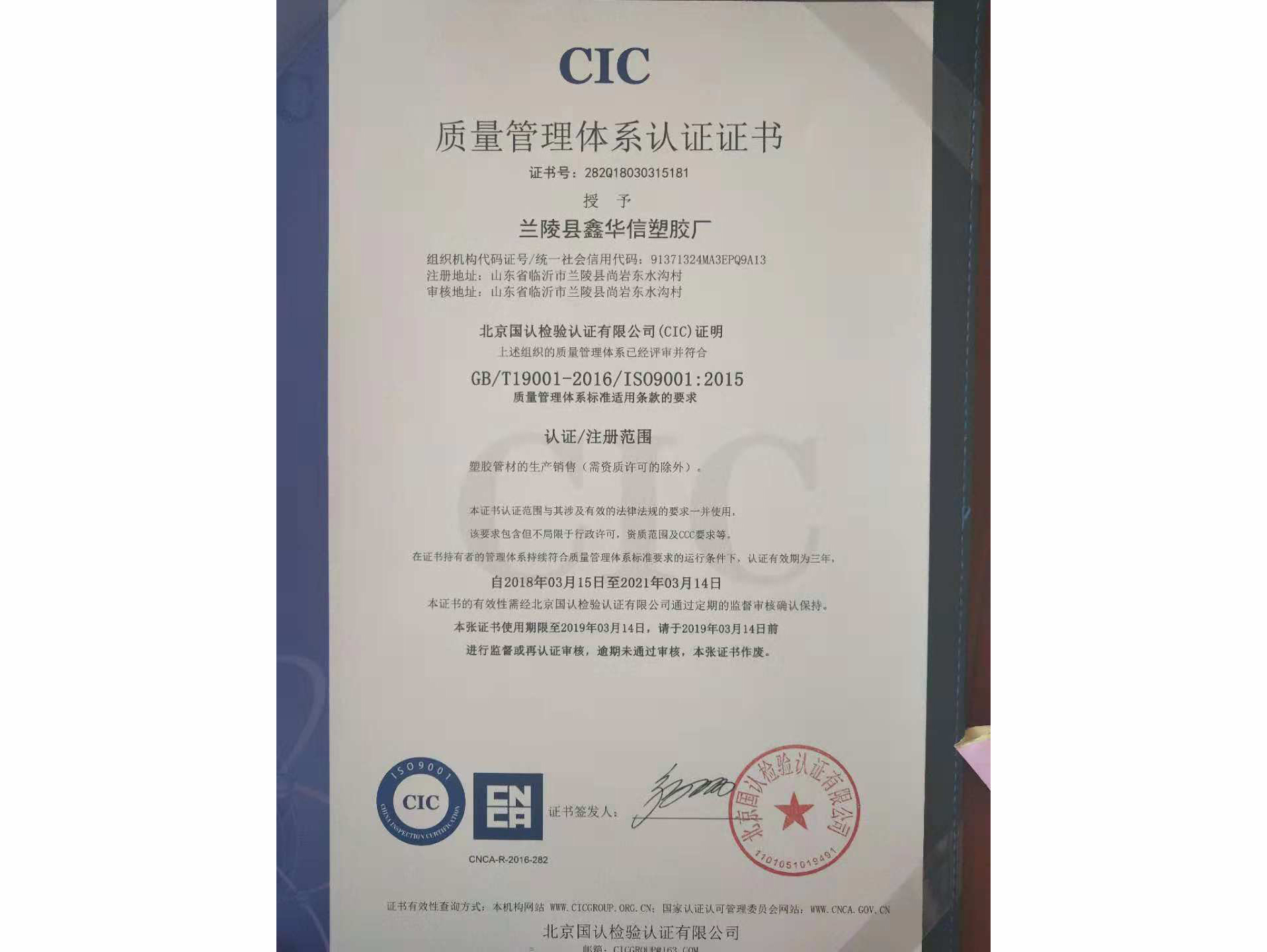 質量管理體系認證證書